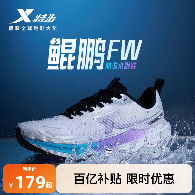 特步鲲鹏FW丨跑步鞋男鞋冬季新款防泼水跑鞋减震轻便运动鞋女鞋子