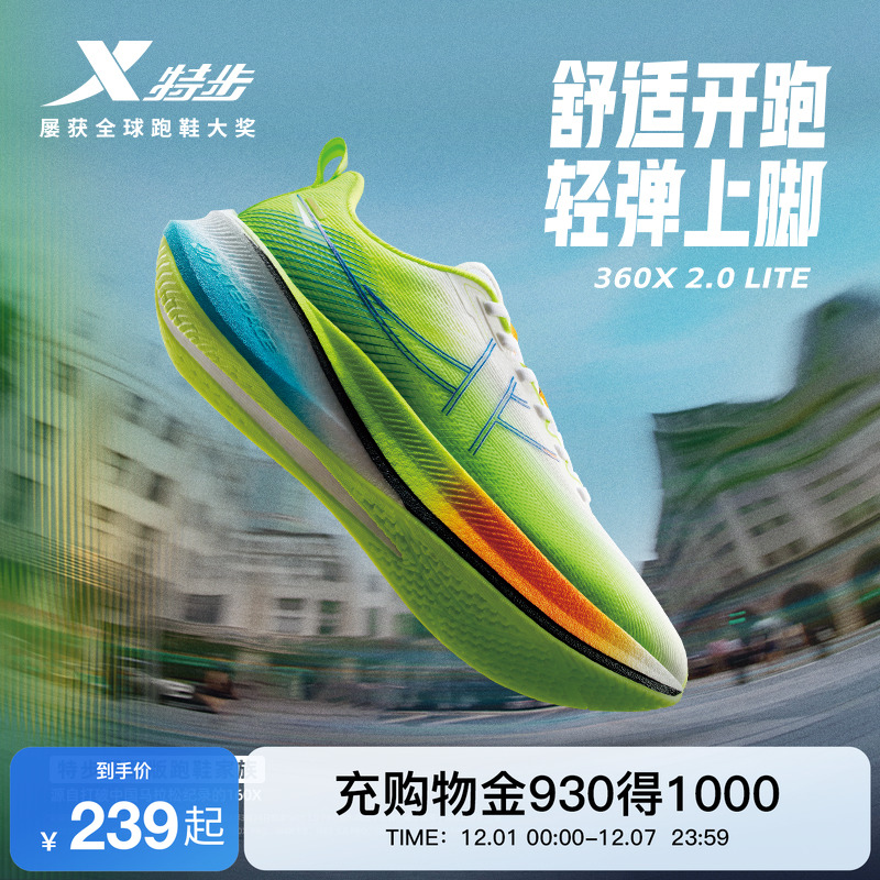 特步360X2.0LITE稳定轻弹跑鞋
