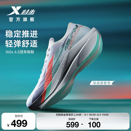 特步160X6.5碳板跑步鞋160X6.0