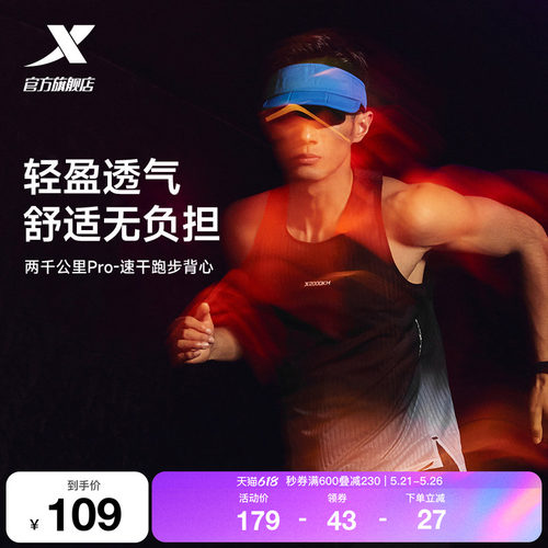特步两千公里PRO跑步背心男
