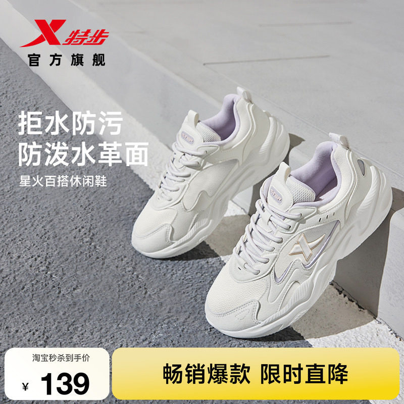 特步星火网面休闲鞋 69.6元 - 86线报