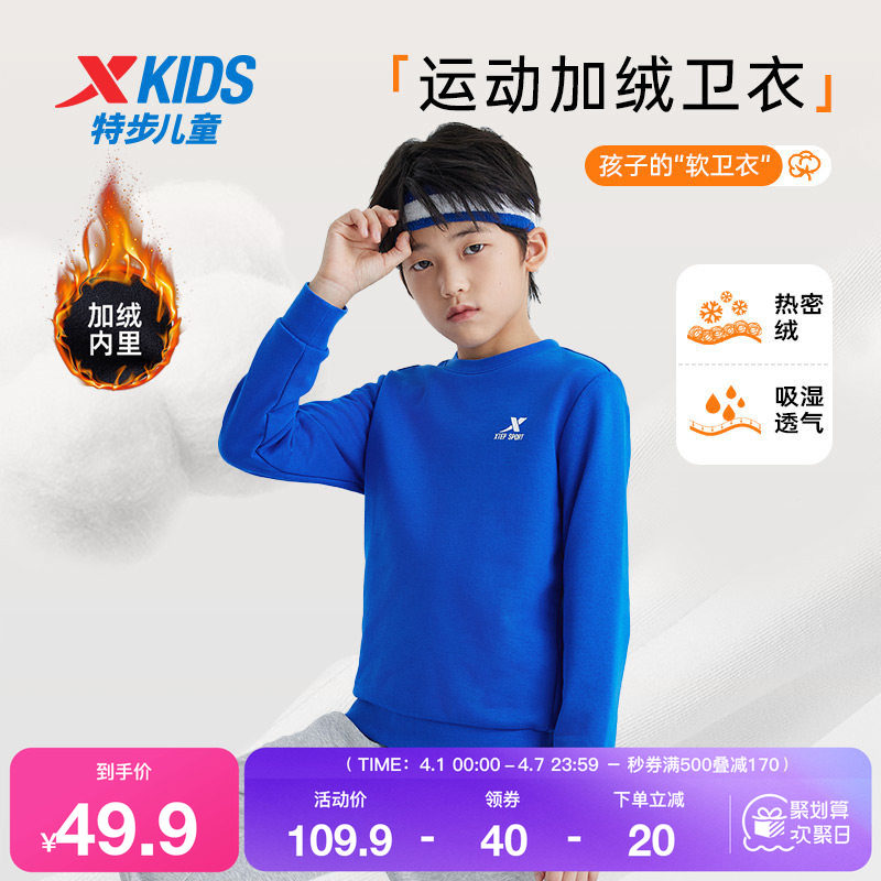 特步童装春秋款中大童运动圆领卫衣男童密热绒保暖百搭套头上衣