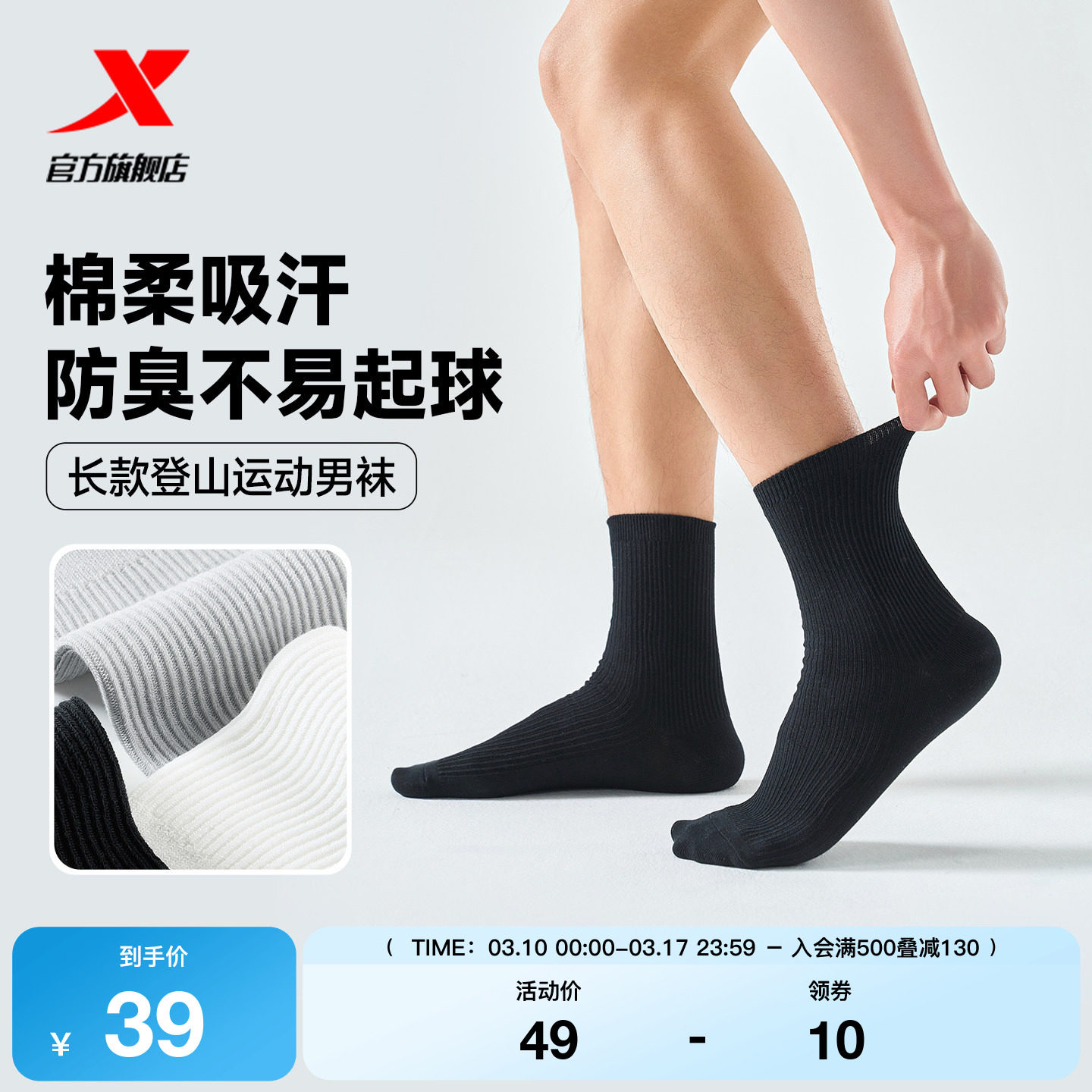 3双装特步跑步袜男士休闲健身袜羽毛球平板长袜户外徒步登山袜子