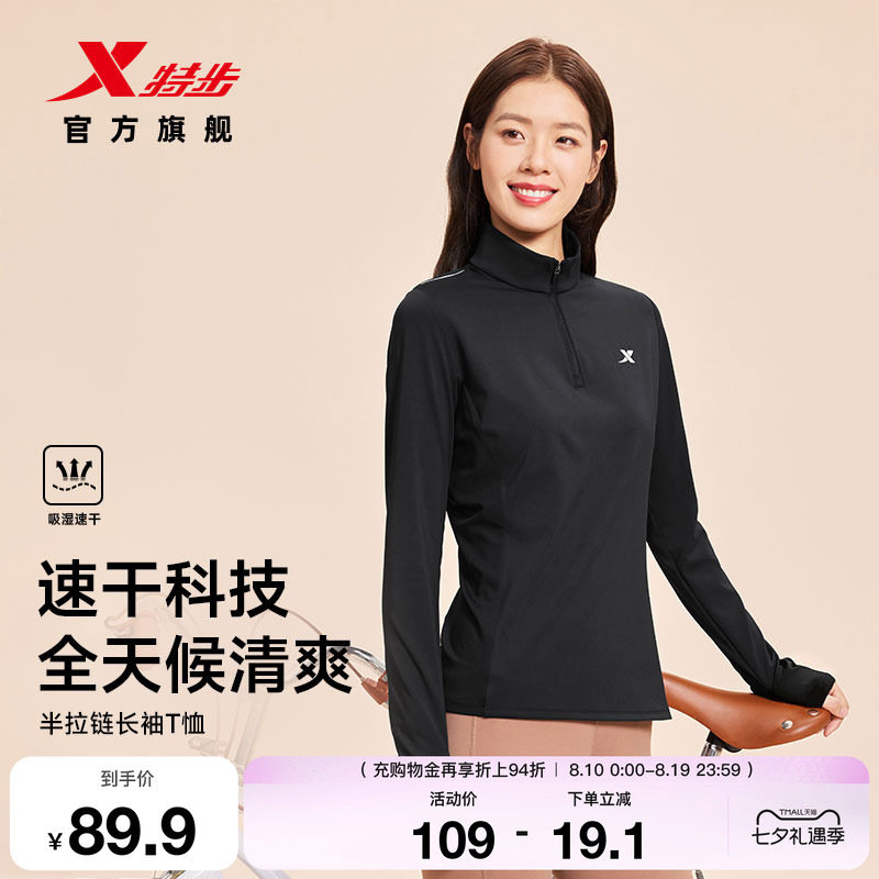 特步速干长袖T恤女2026年秋季新款瑜伽打底衫半拉链女装运动上衣