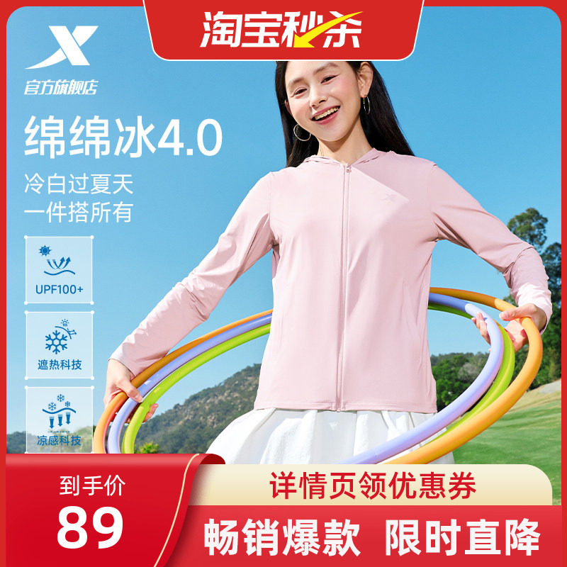 特步绵绵冰4.0防晒衣女款春夏季新款轻薄冰丝防晒服户外皮肤衣