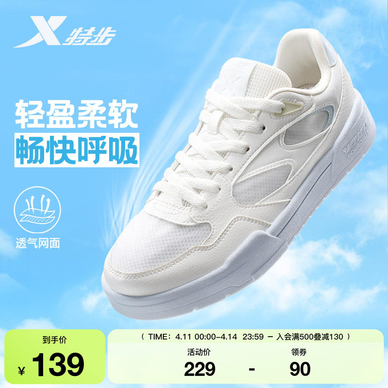 特步轻云2|板鞋女2026夏季休闲鞋运动鞋女鞋网面小白鞋增高女鞋子