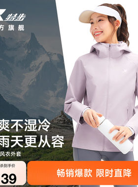 特步防泼水外套秋冬新款女修身加绒软壳衣冲锋运动风衣夹克女装