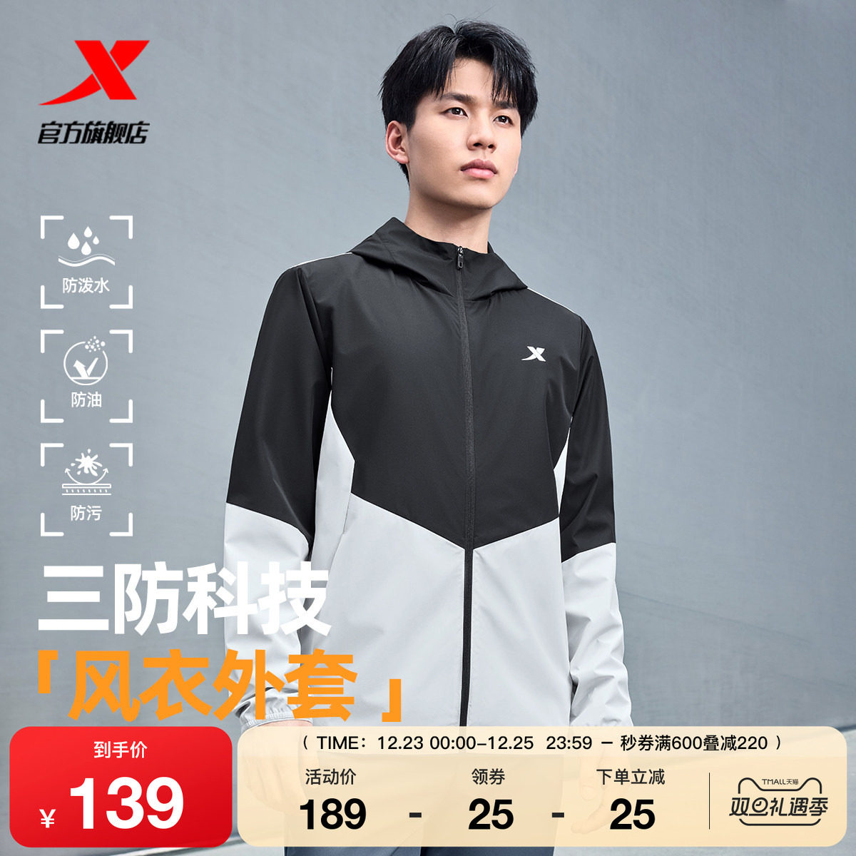 特步防泼水外套男士2025年新款秋季冲锋训练宽松夹克运动双层风衣