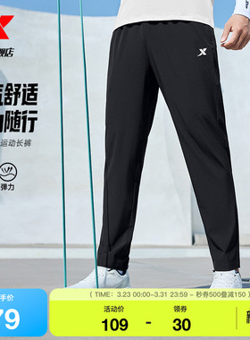 特步速干裤男士夏季新款透气凉感直筒裤子健身跑步休闲运动裤男