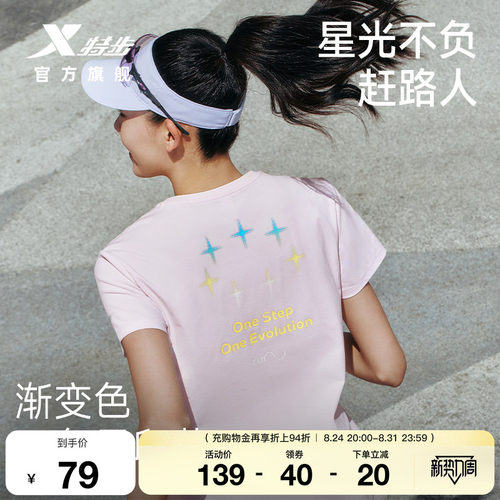 特步两千公里FUN丨短袖女2026年夏季速干T恤冰丝健身跑步运动上衣