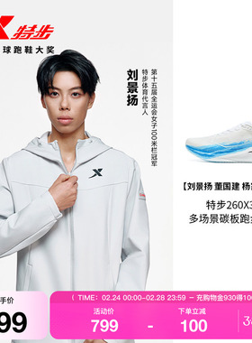 【刘景扬 董国建 杨家玉同款】特步260X3.0多场景碳板跑步鞋女