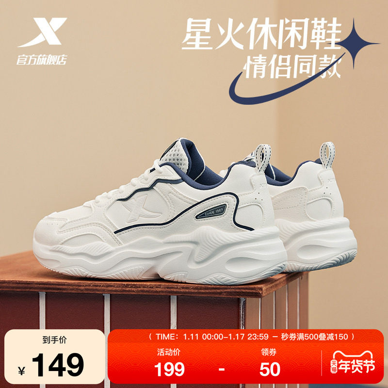 特步星火情侣休闲鞋冬季女鞋革网板鞋轻便舒适软底增高运动鞋子男