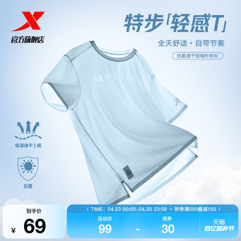 特步短袖男MY SPEED官方夏季新款轻感T跑步T恤975229010265