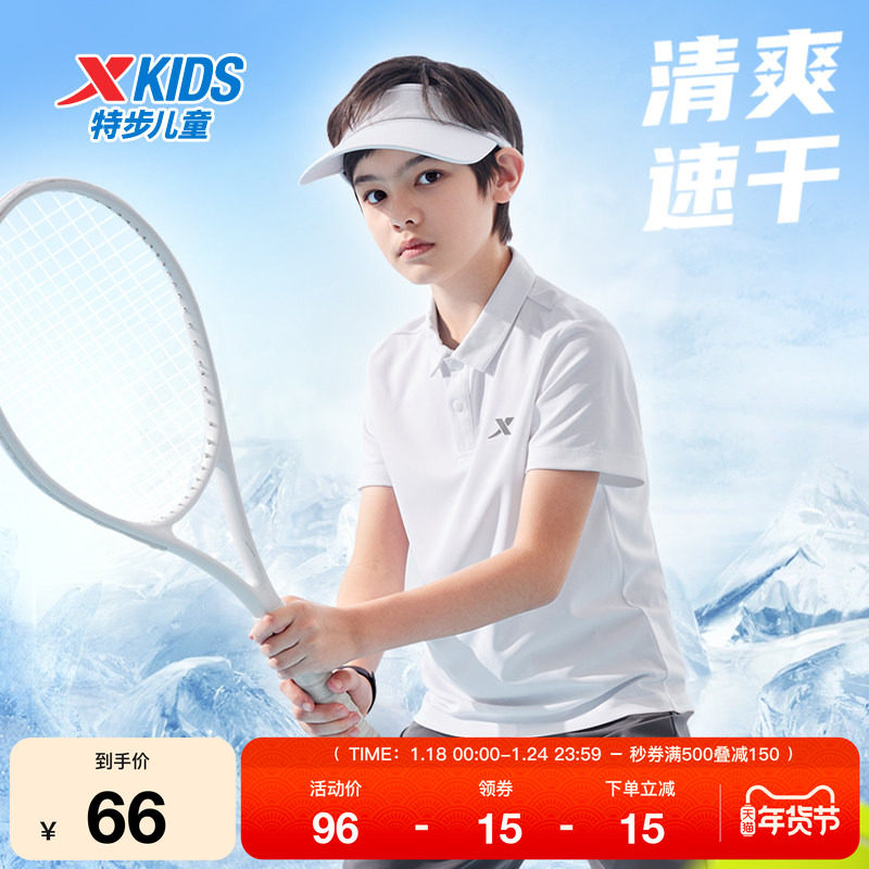 特步童装儿童速干短袖T恤夏季新款男童运动POLO衫大童透气柔软短T,运动服/休闲服装,运动T恤,淘宝优惠券,粉丝福利购,淘宝优惠卷