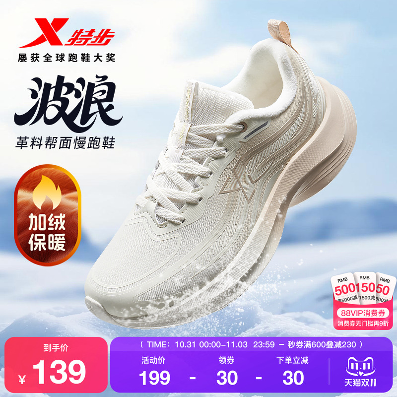 特步波浪鞋加绒版跑步鞋女鞋