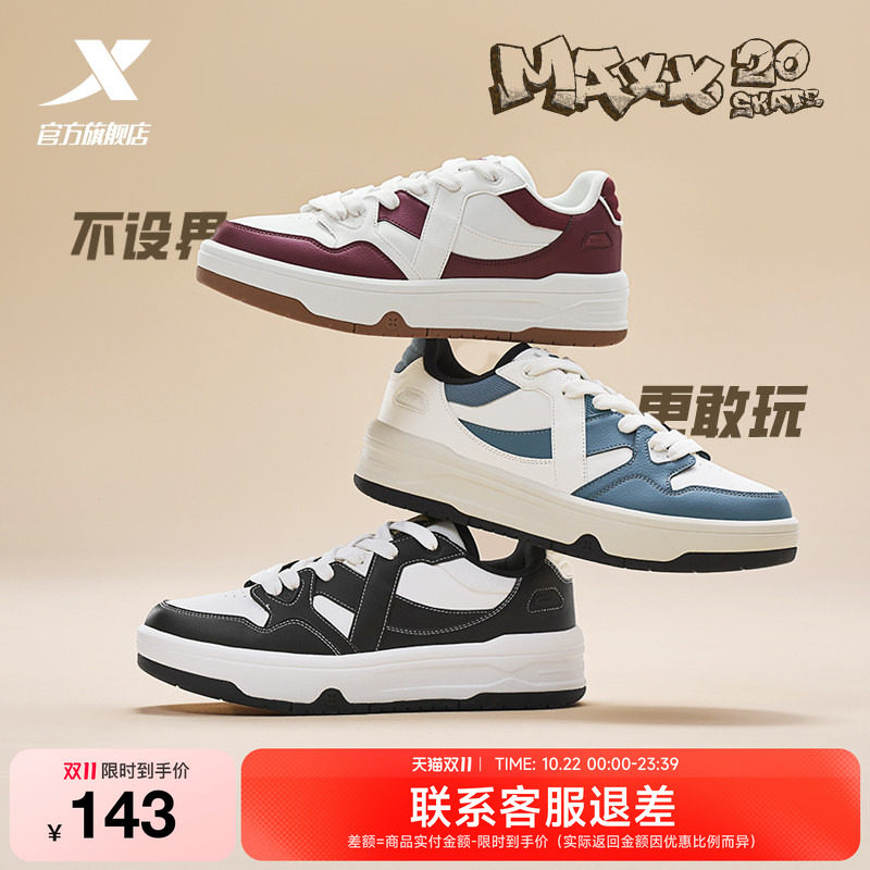 特步maxx2|情侣板鞋2026秋季新款男鞋厚底潮流百搭休闲鞋运