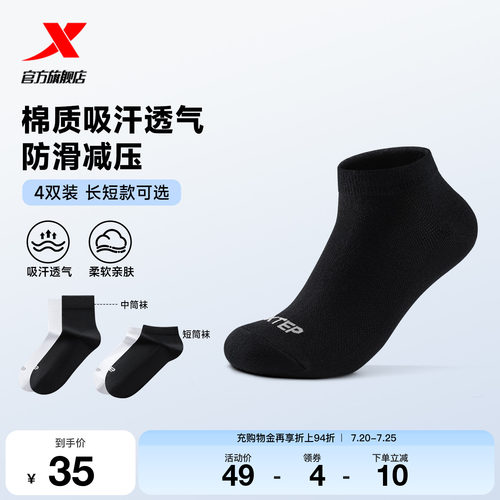 4双装特步训练长袜短袜男女同款
