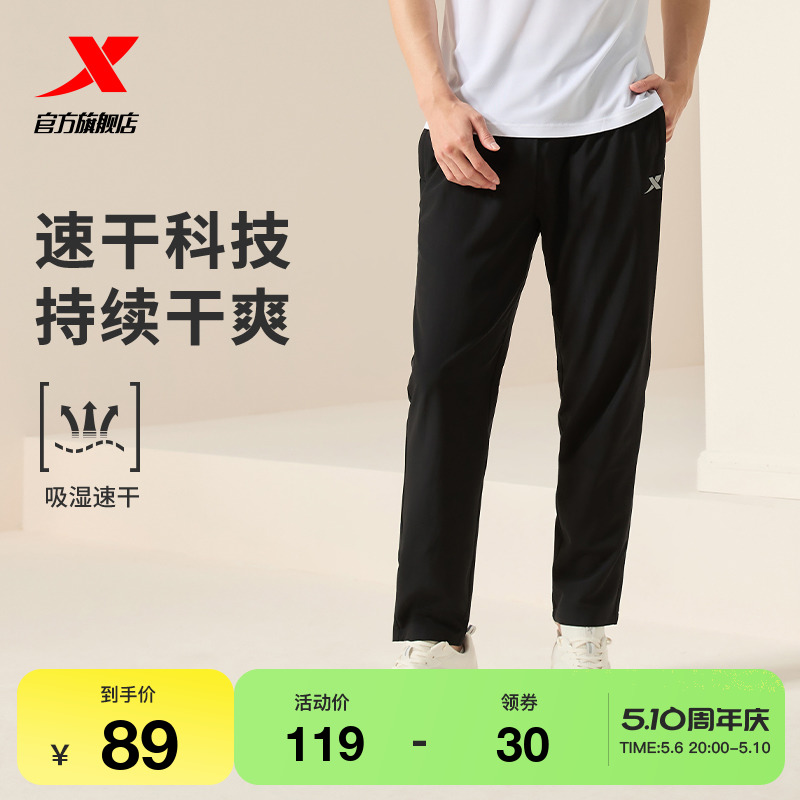 特步运动裤男2024夏季新款吸湿速干裤子跑步运动梭织平口运动长裤