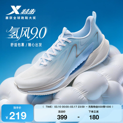 特步氢风9跑鞋男鞋体测轻便舒适