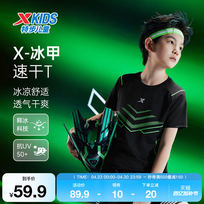 特步童装夏季新款中大童透气速干儿童运动短袖男童套头圆领短T恤