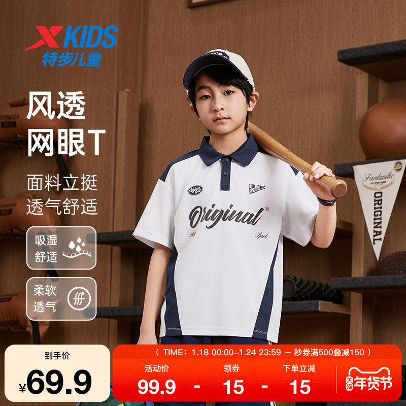 特步童装大童百搭透气儿童针织短袖男童夏季新款女童套头T恤上衣,运动服/休闲服装,运动T恤,淘宝优惠券,粉丝福利购,淘宝优惠卷