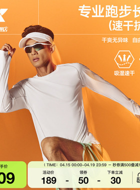 特步两千公里PRO | 长袖男2026年夏季新款2000公里速干跑步上衣