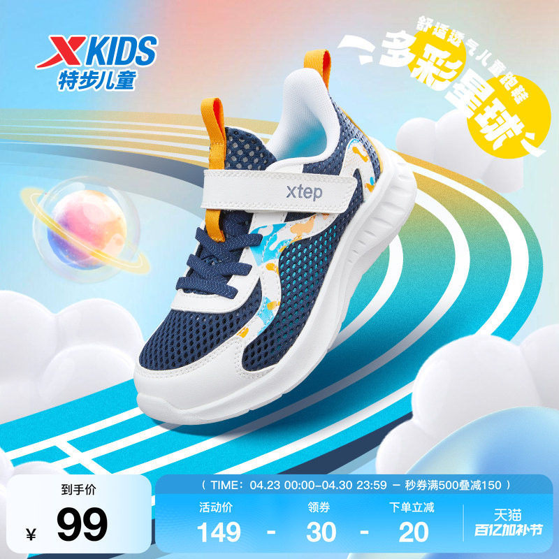 特步童鞋夏季款小童网面透气儿童运动鞋子男童魔术贴防撞防踢跑鞋
