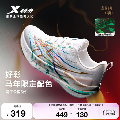 特步两千公里五代跑步鞋男鞋耐磨