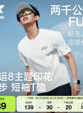 特步两千公里FUN丨短袖男士夏季新款健身跑步T恤冰丝半袖运动上衣