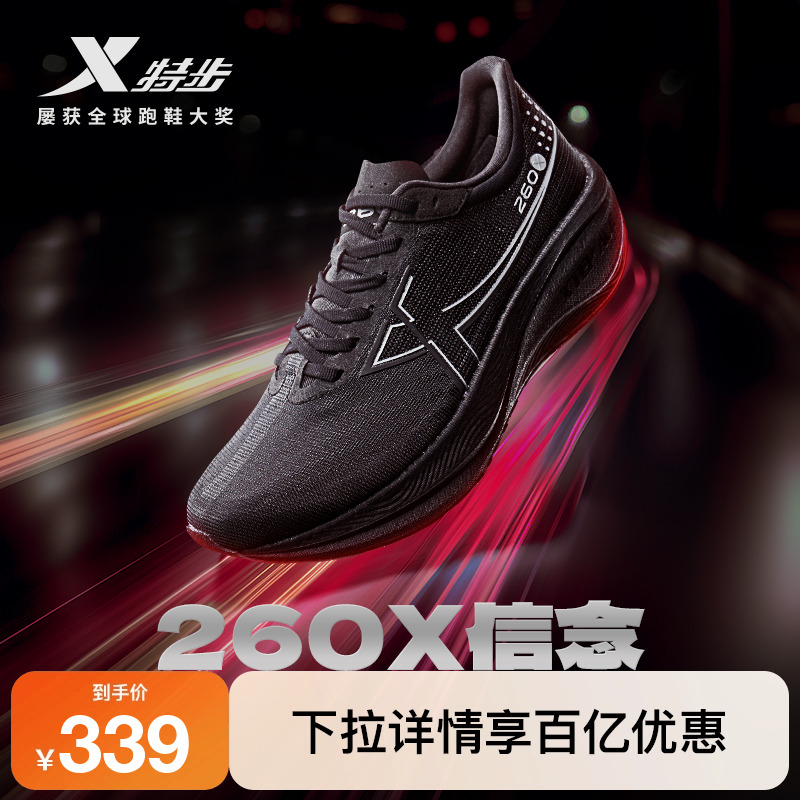 特步260X多场景碳板跑鞋男鞋女鞋