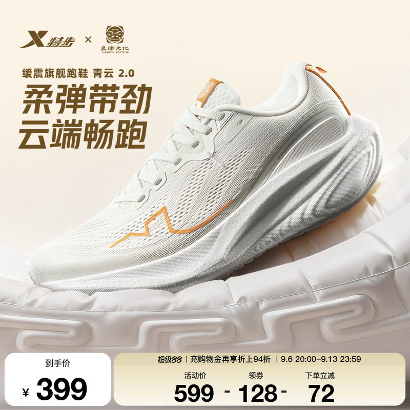 【特步 x 良渚文化联名】特步青云2.0丨跑步鞋女运动鞋范丞丞同款