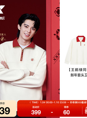 【王鹤棣同款】特步新春系列丨运动卫衣男半拉链新年红色套头上衣