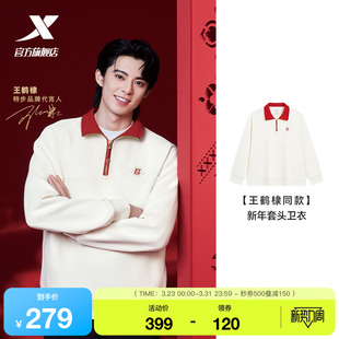 【王鹤棣同款】特步新春系列丨运动卫衣男半拉链新年红色套头上衣