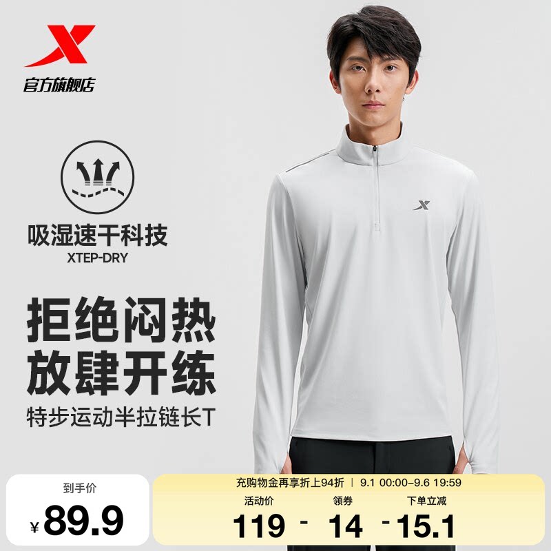 特步速干衣长袖T恤男春新款黑色跑步运动衣半拉链轻薄防晒皮肤衣