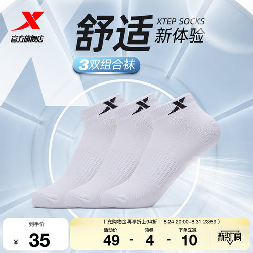 特步3双装棉袜跑步中筒篮球袜