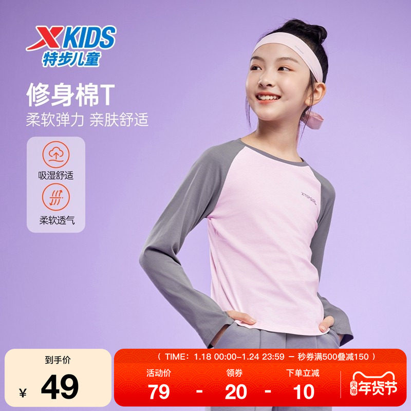 特步童装秋季新款儿童运动衣小中大童女童拼色潮流纯棉长袖针织衫,运动服/休闲服装,运动T恤,淘宝优惠券,粉丝福利购,淘宝优惠卷