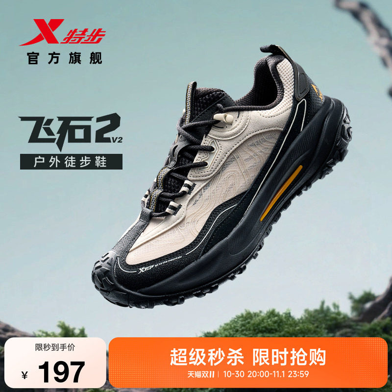 特步飞石2.0v2男缓震登山徒步鞋