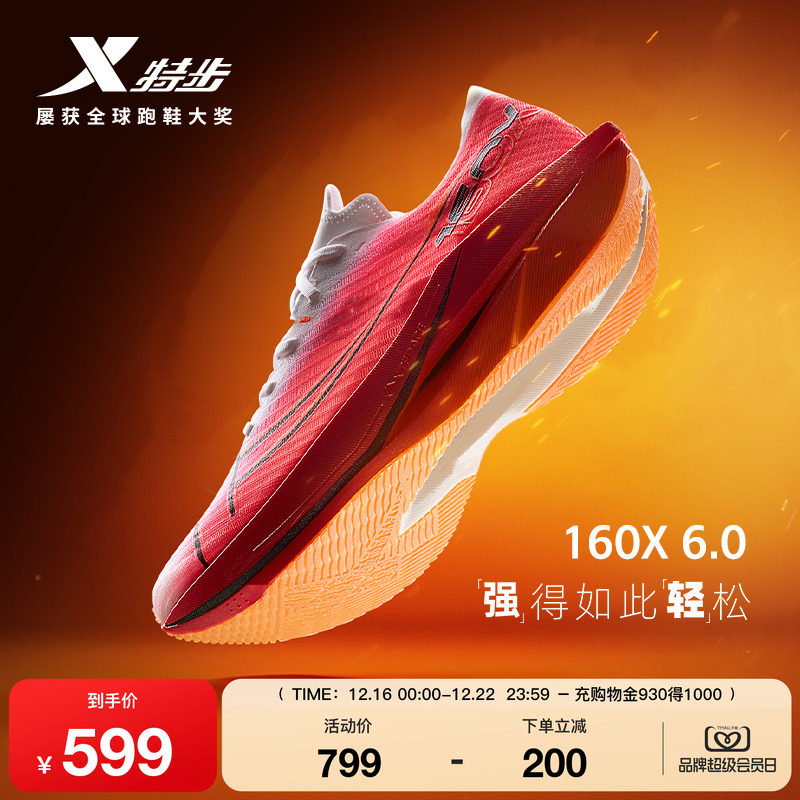 特步160X6.0竞速专业跑步鞋男鞋