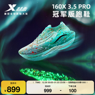 160X3.5PRO 男专业碳板跑步鞋 特步160X3.0PRO冠军版 竞速马拉松跑鞋