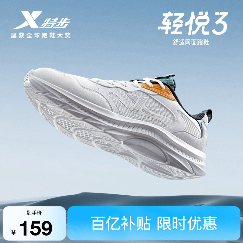 特步轻悦3丨减震轻便跑步鞋男鞋夏季新款透气网面运动鞋爸爸跑鞋