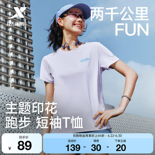 特步两千公里FUN速干短袖T恤女