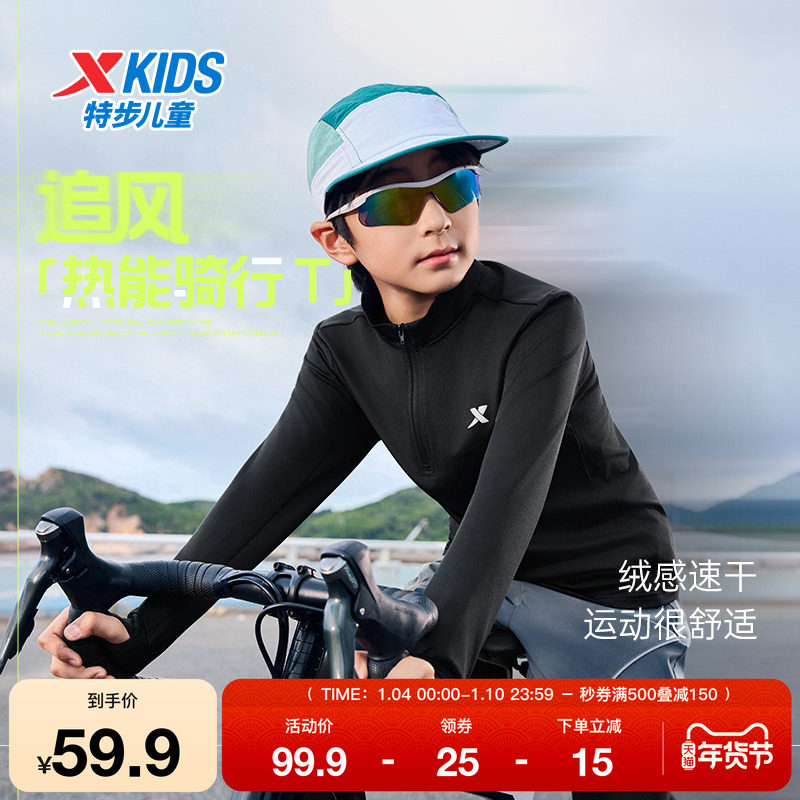 特步童装秋季新款儿童运动上衣男女童小中大童热能骑行速干针织衫