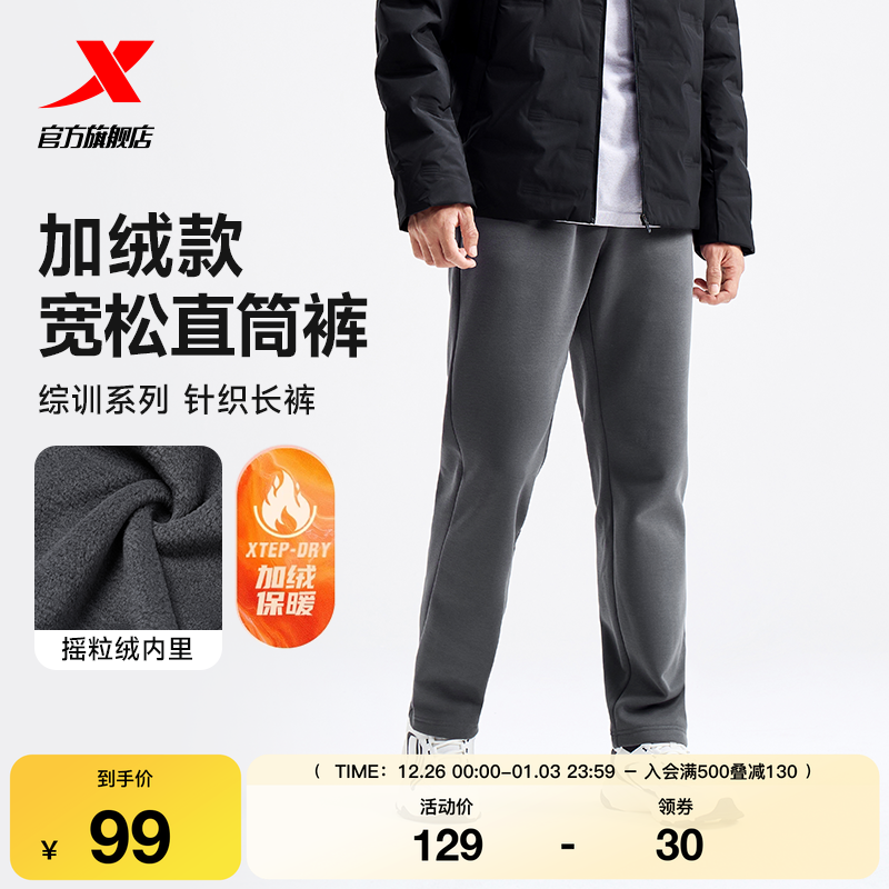 特步加绒卫裤男裤冬季针织保暖裤子平口健身运动长裤直筒休闲裤