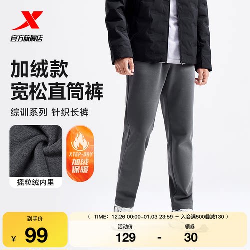 特步加绒卫裤男裤冬季针织保暖裤子平口健身运动长裤直筒休闲裤