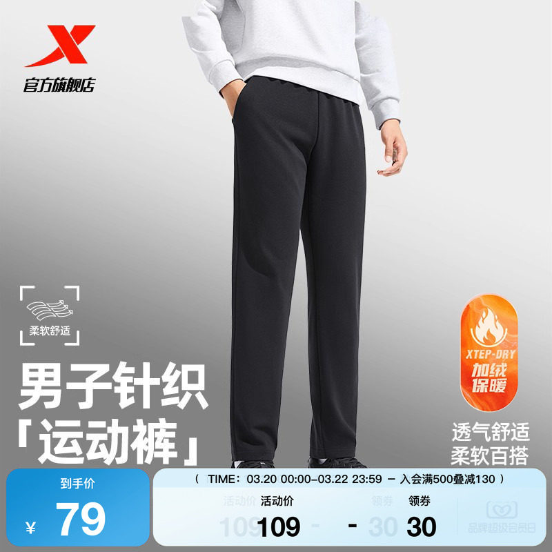 特步加绒运动裤男士加厚冬季款新款针织保暖裤百搭直筒裤运动长裤