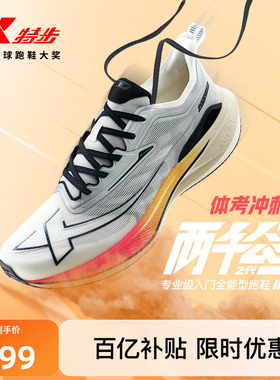 特步两千公里二代丨耐磨跑步鞋男冬专业跑鞋运动鞋女2000公里二代