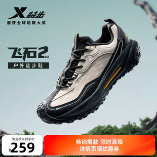 特步飞石2.0v2丨户外鞋男鞋登山跑步鞋减震运动越野鞋山系徒步鞋