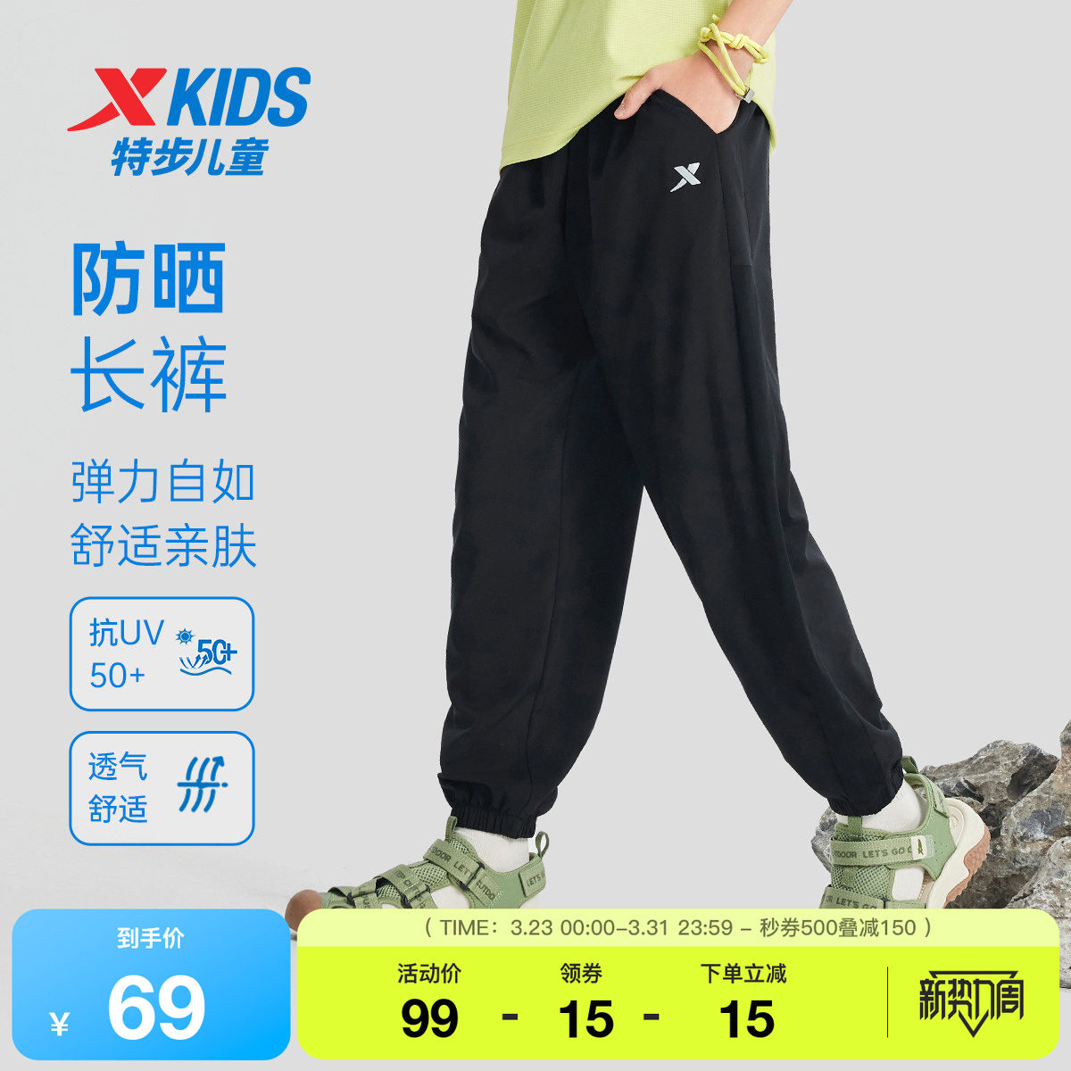 特步童装夏季新款中大童吸湿速干儿童运动长裤男童女童透气防晒裤