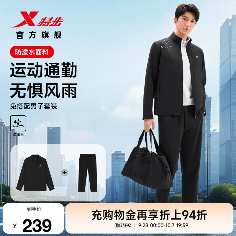 特步防泼水运动套装男2026年秋冬新款百搭加绒外套运动长裤两件套