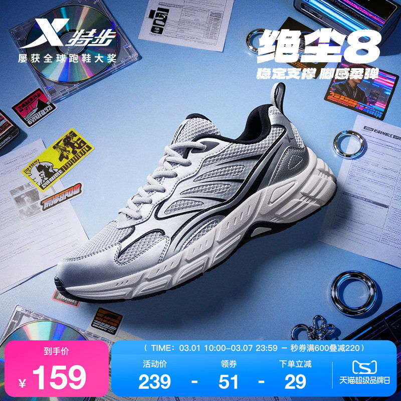 特步绝尘8丨运动鞋男款跑步鞋百搭休闲鞋夏季女减震轻便复古跑鞋